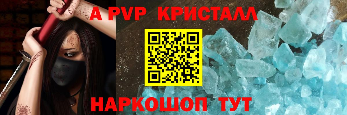 A-PVP СК  Вход с VPN  Alpha PVP Соль  Унеча  Альфа ПВП Crystall 