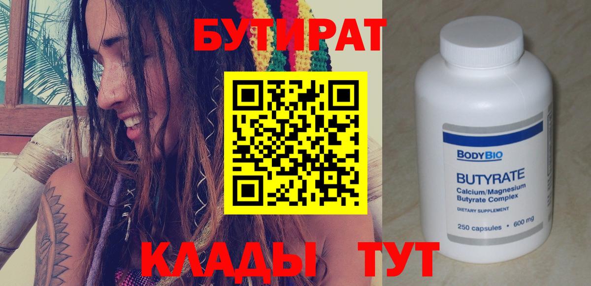 Бутират BDO 33% Унеча