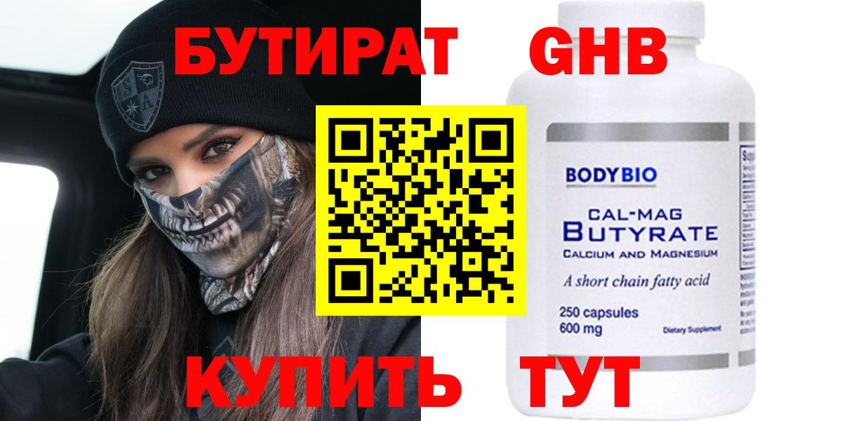 Унеча  БУТИРАТ оксибутират  Вход с VPN 
