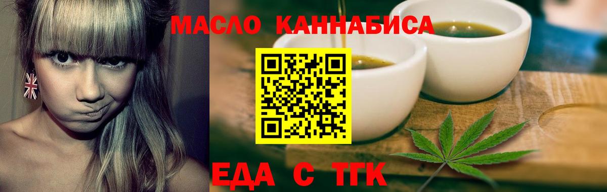 Еда ТГК марихуана Унеча