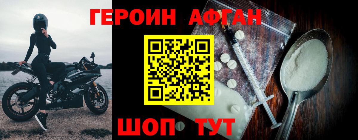 Героин VHQ Унеча