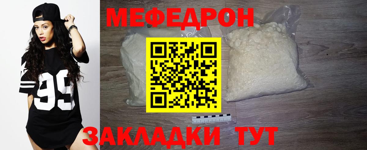 МЯУ-МЯУ мяу мяу  Мефедрон  Мефедрон 4 MMC  Меф  Вход с VPN  Унеча 