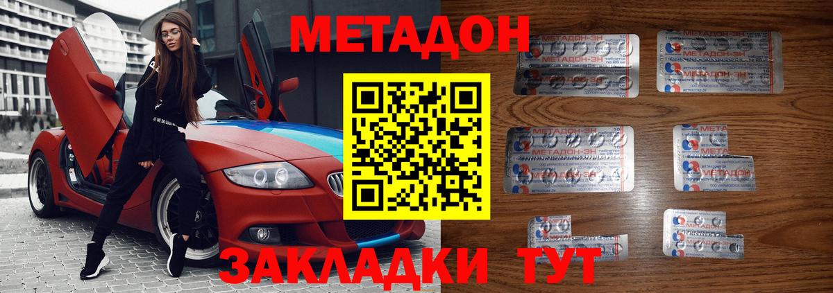 Унеча  Метадон мёд  МЕТАДОН methadone  Вход с VPN 